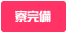 24H自由出勤 寮完備